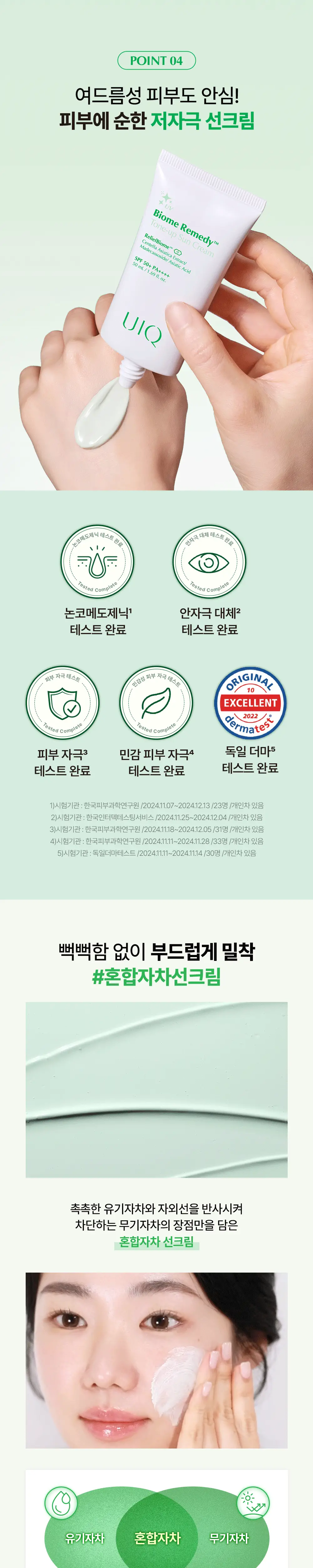 [UIQXRIIZE 포토카드 증정] 유이크 톤업 선크림 그린 50ml 기획 (+수분선 20ml 증정) 상세페이지 10